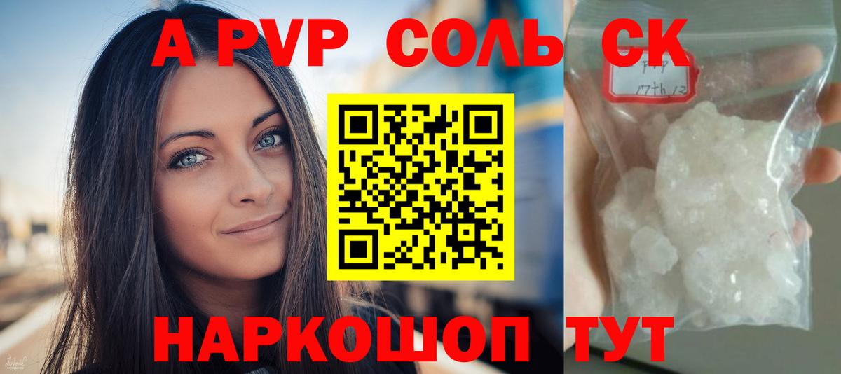 Уссурийск  A-PVP СК  Alpha-PVP VHQ  Вход с VPN 