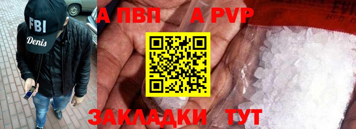 A-PVP Crystall Уссурийск