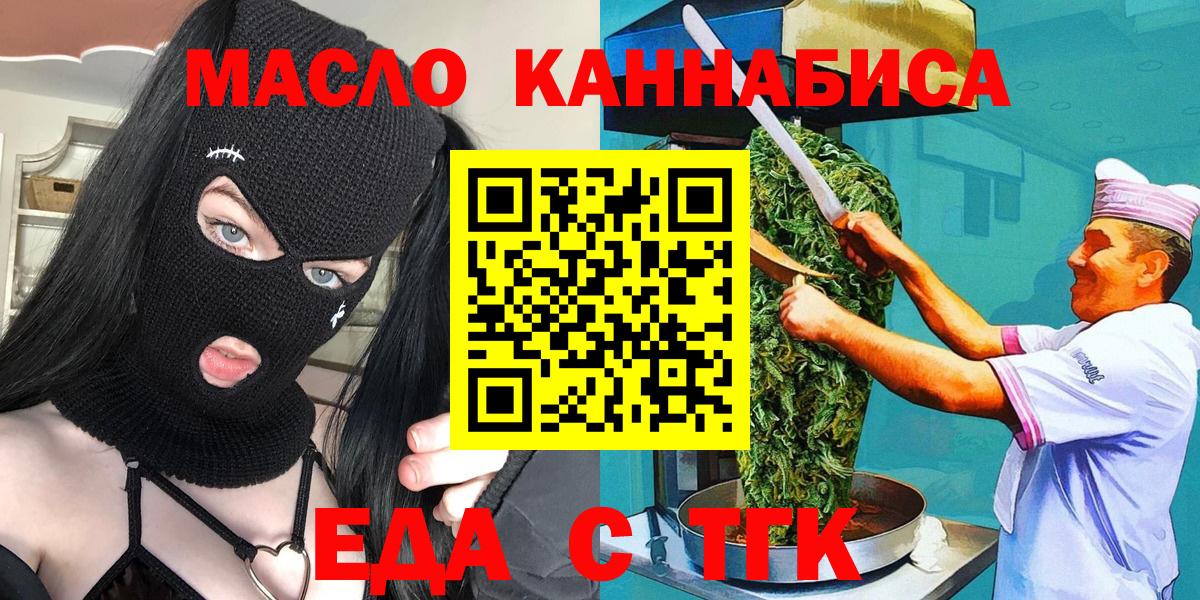 Еда ТГК конопля  Вход с VPN  Уссурийск 