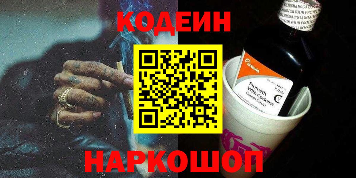 Codein напиток Lean (лин)  Вход с VPN  Уссурийск  Кодеиновый сироп Lean напиток Lean (лин) 