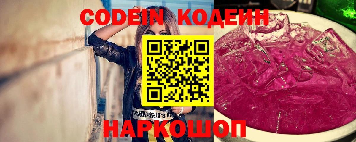Кодеиновый сироп Lean напиток Lean (лин) Уссурийск