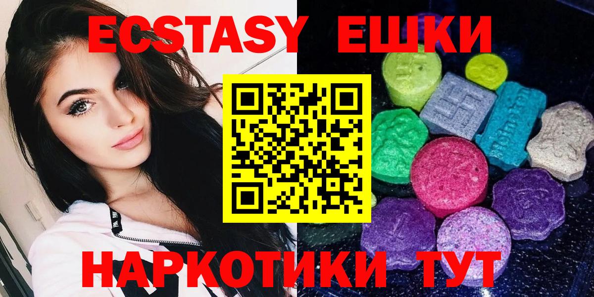 Уссурийск  Ecstasy 300 mg  Вход с VPN  Экстази 280 MDMA 