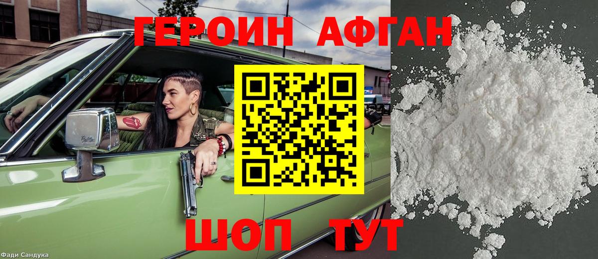 Героин  Вход с VPN  Уссурийск  Героин хмурый 