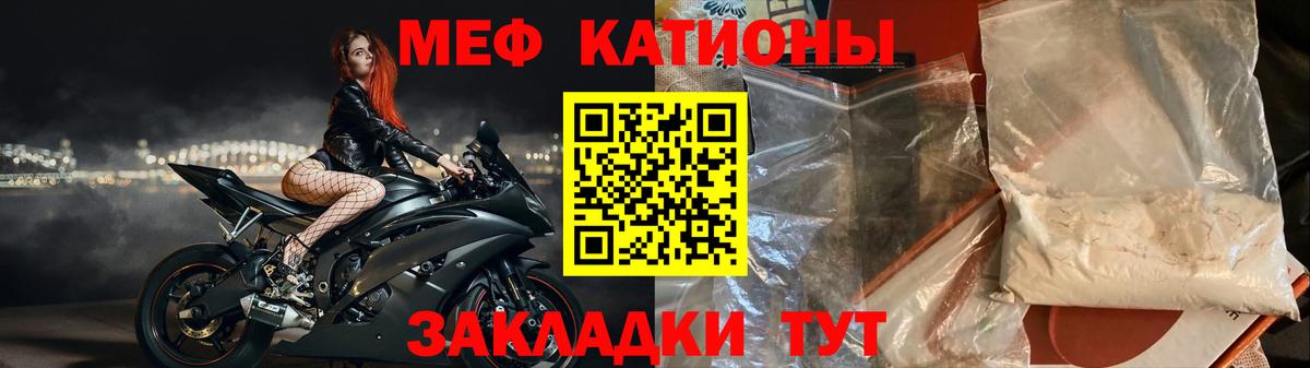 МЕФ мука  Вход с VPN  МЯУ-МЯУ  Уссурийск 