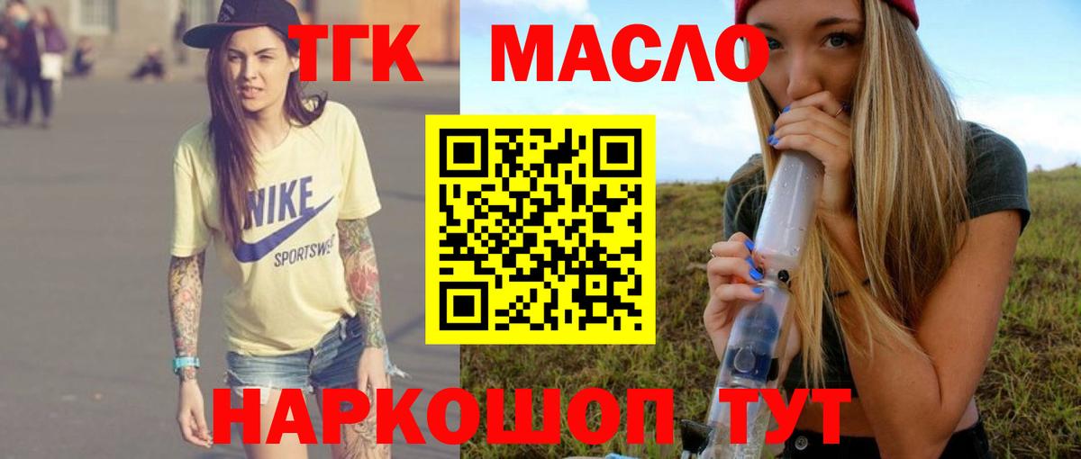 ТГК гашишное масло Уссурийск